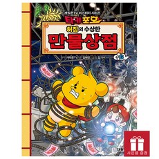 타키포오 허징의 수상한 만물상점 6 - 캐릭온TV 미스터리