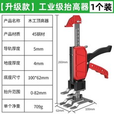 工業級抬高器 木工安裝頂高器, 1個, 【承重可達200kg】升級款頂高器 1個