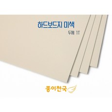 종이천국 두꺼운 하드보드지 미색(크림색) 1T 다양한 사이즈, A2(420x594) 6장