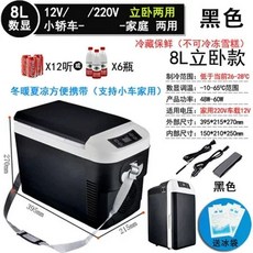 차량용 냉장고 가정용 승용차 겸용 냉온 캠핑 트럭 휴대용 차량용냉온장고 듀얼코어, A. 8L 블랙 수직 및 수평 듀얼 퍼포즈 카