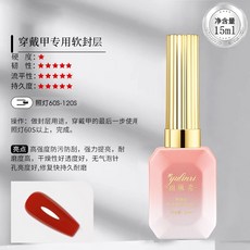 美甲好物 可卸底膠鋼化封層甲油膠免洗磨砂鍍晶加固封層超亮持久美甲店專用, 穿戴甲專用軟封層, 1個