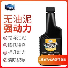路馳 汽車發動機內部清洗劑 清除積碳油泥 提升動力, 1個, 發動機內部清洗劑【常規清洗型】