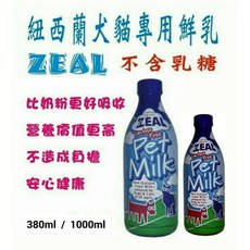ZEAL紐西蘭天然寵物牛奶(不含乳糖) 380ml ／ 1000ml 犬貓鮮奶 - 全網最低價火速出貨, 1個, 犬貓通用鮮乳(小瓶)380ML