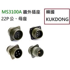 KUKDONG MS3100A系列 軍規連接器 牆外插座 22P公端/母端, 1個, 28-11P- 公端 (22P)-現貨