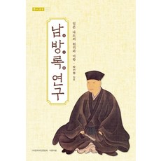 IREUNACHIM 南方錄研究：日本茶道的原理與美學, 朴全烈 著