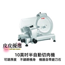 Jieshawi 商用半自動切肉機 10英吋/12英吋電動切片機 不鏽鋼機身 可調厚度 內建磨刀石, 1個, 12英吋切肉機 規格在另一個賣場,保固壹年