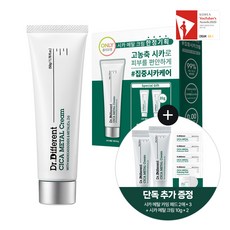 피부장벽 진정 닥터디퍼런트 시카 메탈 크림 50g(기획 단품), 시카메탈크림 기획