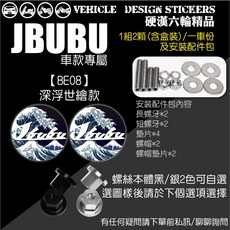 PGO JBUBU 車牌螺絲 大牌螺絲, 1個, 【BE08】深浮世繪款,銀色