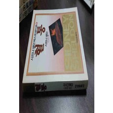 /상태중급/(중고)혈통 시드니셀던/일반소설/