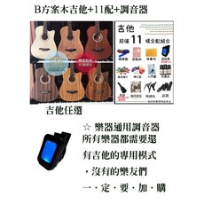 Marsa 40吋 原木EQ 民謠缺角木吉他 方案B 附11配件與調音器 可調式鋼管 油壓弦鈕 內建調音功能, 方案B 吉他+11配+調音器, 1個