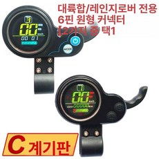 전동킥보드 스로틀게이지 계기판 부품 디스플레이 컨트롤러, 1개, 모델 C
