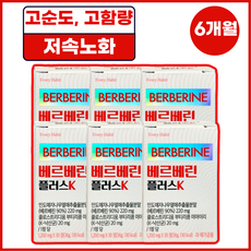 국내 제조 순도 베르베린 플러스 K 저속 노화 건강한 삶 30일의 변화, 6개, 30정