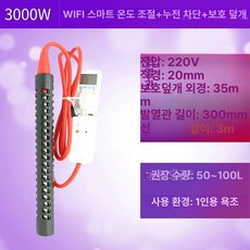 온수봉 히터 히타봉 가열기 수중 WIFI 리모컨 열선, WIFI 원격 제어 3000W 3m, 기본 색상