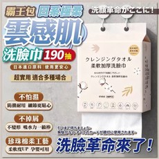 日系極柔 雲感肌 洗臉巾 190抽 珍珠棉柔工藝, 白色, 1個