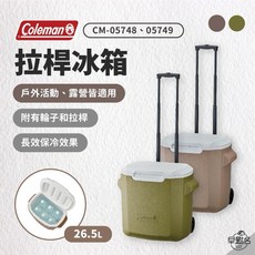 Coleman 26.5L 拉桿冰箱 綠橄欖 冰桶 超級好用！現貨 2024新品, 1個