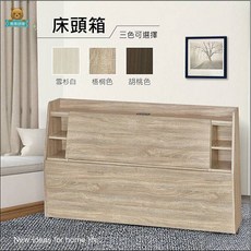『熊熊居家』MIT台灣製 耐磨木心板書架型插座床頭箱，3.5尺/5尺/6尺，三色可選, 詳見包裝, 詳見包裝