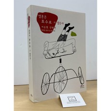 [중고-상] 영혼은 호수로 가 잠든다
