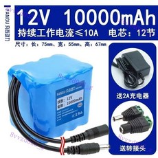 12鋰電池 大容量 音箱音響戶外洗車機監控太陽能路燈充電電瓶, 12v10000mah送2a充電器