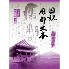 【華品】圖說廢都文本:賈平凹安妥靈魂之書/朱文鑫、王新民 五車商城