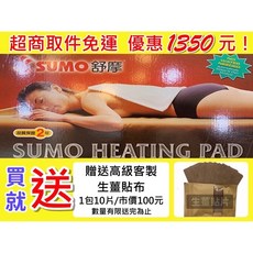 舒摩 熱敷墊肩部20 肩部熱敷墊 電熱毯 熱敷墊 原始點電熱毯