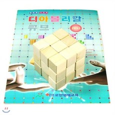 [전집] [사고력활동수학] 디아볼리칼큐브+활동교재[초등4년-초등6년] (PF13), 아프로만 영재교육, 1개