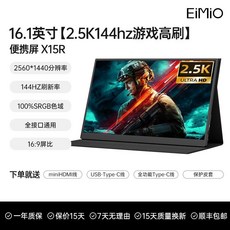 터치 휴대용 모니터 휴대폰 노트북 확장 디스플레이 서브스크린, 16인치X15R(144Hz2.5K)