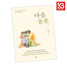 마음돌봄 책 + 책갈피 [KHBOOKS]