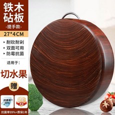 鐵木越南砧板 實木切菜板 家用案板 廚房圓形加厚 切菜板 砧板, 1個, 升級提手款【厚度4.0公分】：耐用10年,開裂包賠：直徑27公分+整塊鐵木