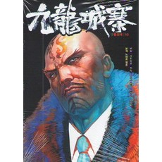 九龍城寨 10, NOEN TOON