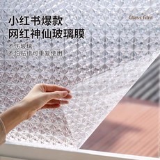 磨砂靜電窗紙 防窺霧面玻璃貼 無膠易貼, 1個, 無膠款/好貼省心不留膠 立體感超強冰菱,寬/長 49*197.7cm