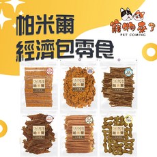 PARMIR 帕米爾 寵物零食 經濟包, 1個, 帕米爾-長條雞肉嚼骨25入