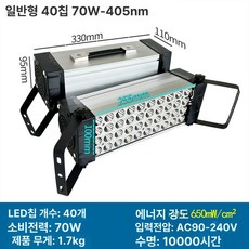 휴대용 UV 조사기 램프 경화기 레진 코팅, 100-300w, 표준 40 LED 70w 405nm, 기본 색상