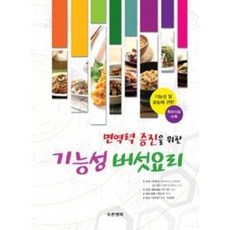 면역력 증진을 위한 기능성 버섯요리:기능성 및 효능에 관한 특허자료 수록, 푸른행복