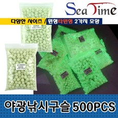 씨타임 야광낚시구슬(500개) 6~12mm 낚시 자작 채비, 원형단단구슬10mm, 500개