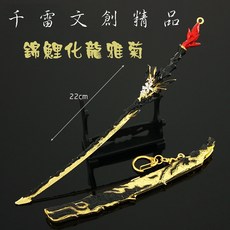 千雷文創精品 永劫無間 太刀 魂花晶 22cm, 1個, 魂花晶-錦鯉化龍雅菊