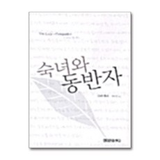 제이북스 숙녀와 동반자, 단품, 단품