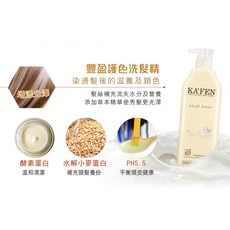 卡氛 KAFEN 亞希朵 豐盈護色洗髮精 800ML, 800g, 1個