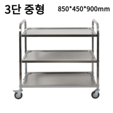 GAPINO 스텐 3단 서빙카트 튼튼한 식당카트 업소용 운반카트 적재 핸드카트 가정용 구루마, 중형, 1개, 실버