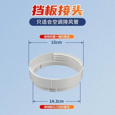 이동식 에어컨 창문 보조샤시 에어컨 칸막이 창문형 구멍 튜브 파이프, L. 배플 커넥터에어컨 배기 덕트에만 적합