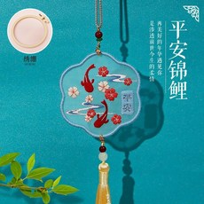 桃園出貨 祥龍玉兔靈狐系列平安符刺繡手工diy材料包自繡平安福雙面繡掛件初學者送男友禮物 針線活愛好製作材料包, 錦鯉平安(送繡繃), 1個