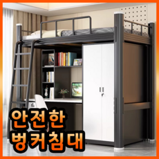 베르켄 안정적인 벙커침대 성인 낮은 옷장철제 2층 학생 수납 로프트 기숙사, 화이트, 100cm