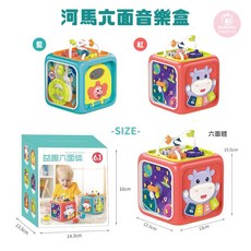 HoWoWo 多功能音樂盒 益智感統互動玩具, 1個, 河馬六面音樂盒 / 6813