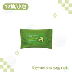 (艾米)牛油果卸妝濕紙巾 卸妝巾 臉部清潔 卸妝棉 濕巾 有蓋濕紙巾 美妝 紙巾 牛油果 濕紙巾, 1個, 小包/12抽