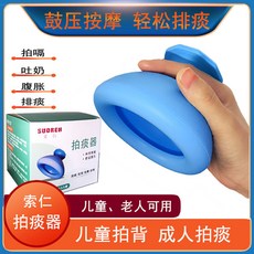 索仁 拍痰器 兒童、老人可用, 藍色（拍痰器）, 1個