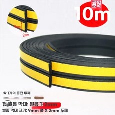 상가 방충 방품 씰링 틈막이 슬라이딩 실리콘 실링 스트립 틈새 방화문 소음 베란다틈 도어, D.유형I92검정색10미터2개구매시1개, 1개