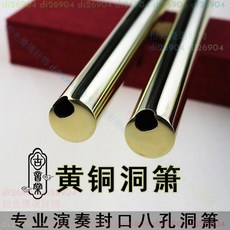 拾光優選好物 純銅簫黃銅蕭洞蕭19內徑專業演奏音色音準純銅加厚三次定音金屬簫, 1個, F調正手,黃銅