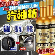 車僕屋官方正品 金罐燃油寶 油路清洗 除積碳 燃油寶 三元清洗劑 引擎清洗劑 汽油精 柴油精, 1個, 3瓶裝保養汽車發動機 汽修店推薦,金裝款-引擎清洗劑-提升動力官方正品