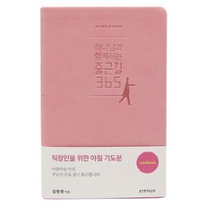 Lifebook 與神同行的上班路365(粉紅色)(迷你書)