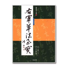 명문당 - 우군초법지보