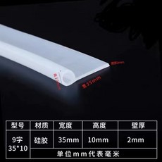 XL號耐高溫矽膠條 發泡蒸箱烤箱密封條 P型環保防漏防撞, 35*10*2